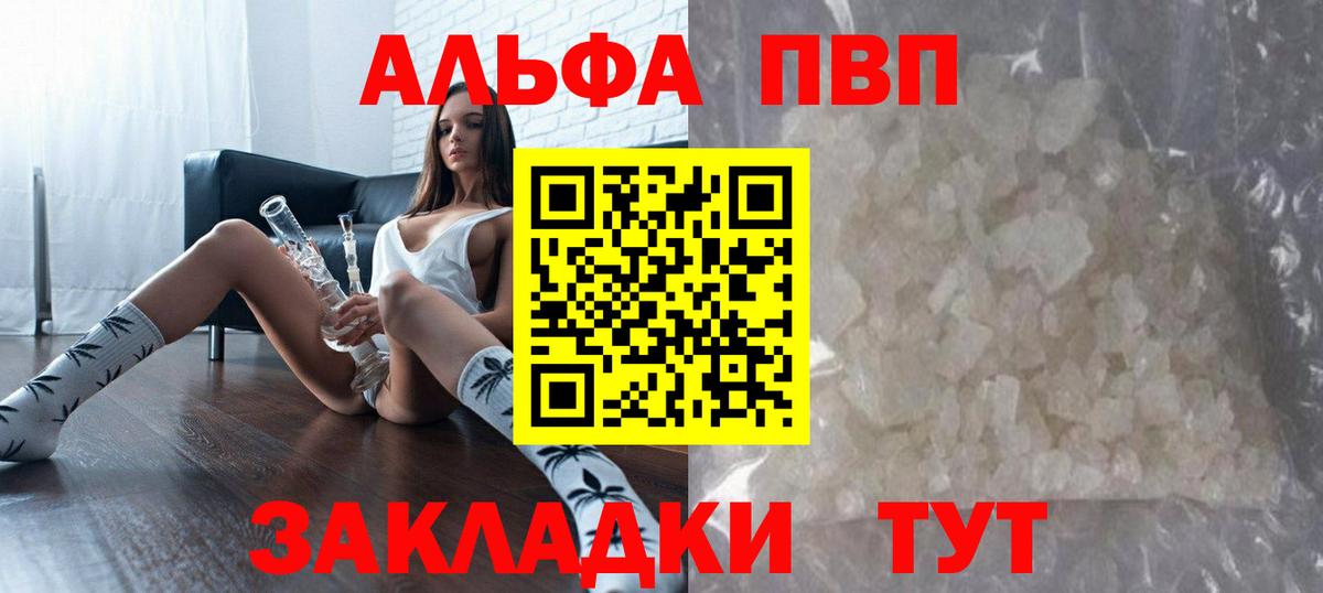 купить наркотик  A-PVP СК  Вход с VPN  А ПВП СК КРИС  A PVP Соль  Новошахтинск  А ПВП 