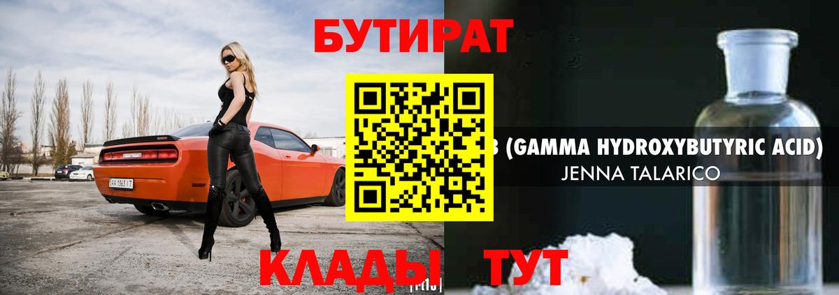 Бутират оксана Новошахтинск