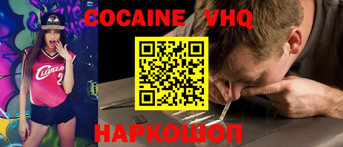 Cocaine Эквадор  COCAIN Перу  Новошахтинск  Вход с VPN 