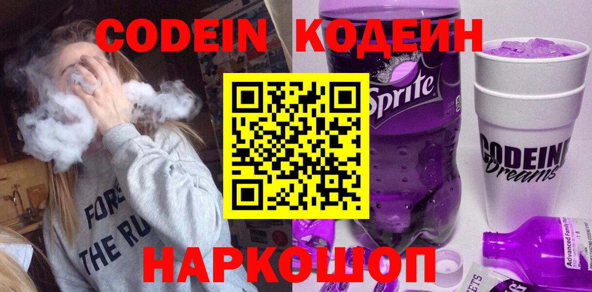 Кодеиновый сироп Lean напиток Lean (лин) Новошахтинск