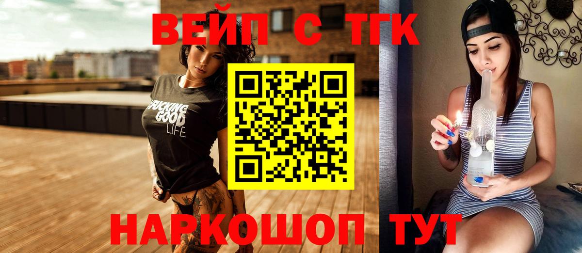 ТГК жижа  Вход с VPN  Новошахтинск  Дистиллят ТГК концентрат 