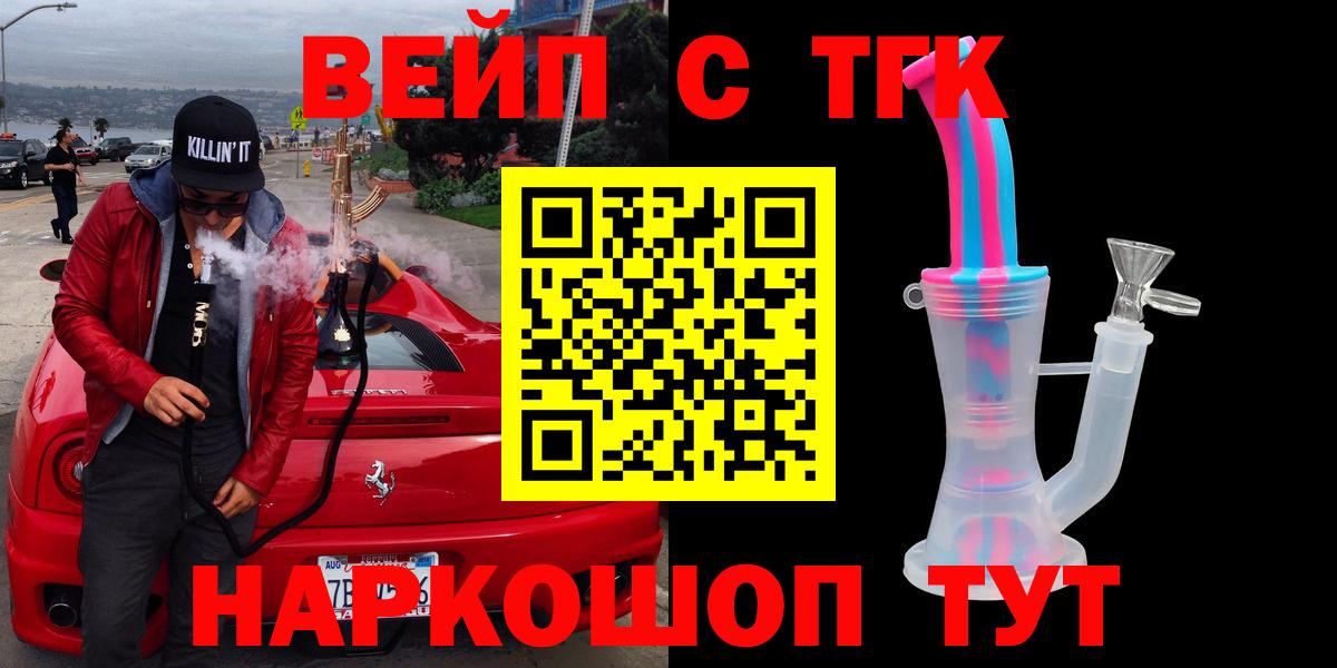 ТГК жижа Новошахтинск